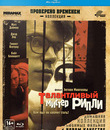 Талантливый мистер Рипли [Blu-ray] / The Talented Mr. Ripley