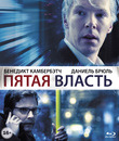 Пятая власть [Blu-ray] / The Fifth Estate