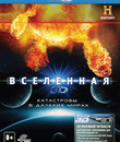 Вселенная. Катастрофы в далеких мирах (3D) [Blu-ray 3D] / The Universe. Deep Space Disasters (3D)