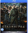 Сталинград [Blu-ray] / Stalingrad