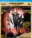Чикаго [Blu-ray] / Chicago