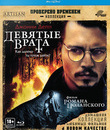 Девятые врата [Blu-ray] / The Ninth Gate