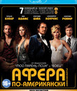 Афера по-американски [Blu-ray] / American Hustle