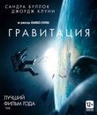 Гравитация [Blu-ray] / Gravity
