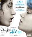 Жизнь Адель [Blu-ray] / La vie d'Ad&egrave;le - Chapitres 1 et 2 (Blue Is the Warmest Colour)