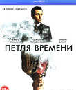 Петля времени [Blu-ray] / Looper