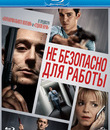 Не безопасно для работы [Blu-ray] / Not Safe for Work