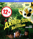 Джунгли зовут! В поисках Марсупилами [Blu-ray] / Sur la piste du Marsupilami (HOUBA! On the Trail of the Marsupilami)