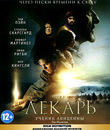 Лекарь: Ученик Авиценны [Blu-ray] / The Physician