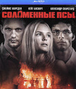 Соломенные псы [Blu-ray] / Straw Dogs
