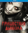 Пришествие Дьявола [Blu-ray] / Devil's Due