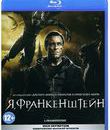 Я, Франкенштейн [Blu-ray] / I, Frankenstein
