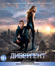 Дивергент [Blu-ray] / Divergent