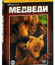 Медведи [Blu-ray] / Bears