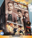 13-й район: Кирпичные особняки [Blu-ray] / Brick Mansions