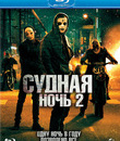 Судная ночь 2 [Blu-ray] / The Purge: Anarchy