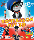 Почтальон Пэт [Blu-ray 3D] / Postman Pat: The Movie