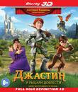 Джастин и рыцари доблести (3D) [Blu-ray 3D] / Justin y la espada del valor (Justin and the Knights of Valour) (3D)