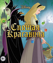Спящая красавица (Платиновое издание) [Blu-ray] / Sleeping Beauty (Diamond Edition)