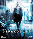 Страховщик [Blu-ray] / Aut&oacute;mata
