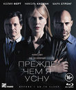 Прежде чем я усну [Blu-ray] / Before I Go to Sleep