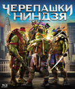 Черепашки-ниндзя [Blu-ray] / Teenage Mutant Ninja Turtles