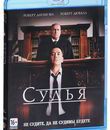 Судья [Blu-ray] / The Judge