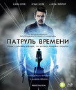 Патруль времени [Blu-ray] / Predestination