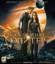Восхождение Юпитер [Blu-ray] / Jupiter Ascending
