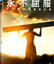 Несломленный [Blu-ray] / Unbroken