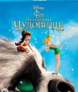 Феи: Легенда о чудовище [Blu-ray] / Legend of the NeverBeast