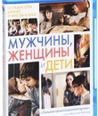 Мужчины, женщины и дети [Blu-ray] / Men, Women & Children