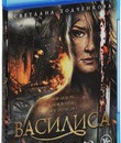 Василиса [Blu-ray] / Vasilisa