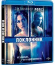 Поклонник [Blu-ray] / The Boy Next Door