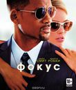 Фокус [Blu-ray] / Focus