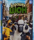 Барашек Шон [Blu-ray] / Shaun the Sheep Movie
