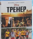 Тренер [Blu-ray] / McFarland, USA