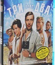Три плюс два [Blu-ray] / Three Plus Two (Tri plyus dva)