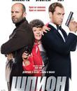 Шпион [Blu-ray] / Spy