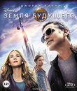 Земля будущего [Blu-ray] / Tomorrowland