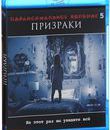 Паранормальное явление 5: Призраки [Blu-ray] / Paranormal Activity: The Ghost Dimension