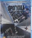 Прогулка [Blu-ray] / The Walk