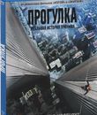 Прогулка (3D) [Blu-ray 3D] / The Walk (3D)