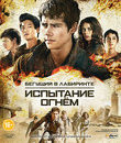 Бегущий в лабиринте: Испытание огнём [Blu-ray] / Maze Runner: The Scorch Trials