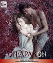 Он &ndash; дракон [Blu-ray] / Dragons (On - drakon)