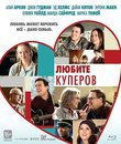 Любите Куперов [Blu-ray] / Love the Coopers