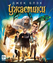 Ужастики [Blu-ray] / Goosebumps