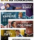 Игра на понижение [Blu-ray] / The Big Short