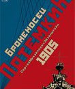 Броненосец &laquo;Потемкин&raquo; [Blu-ray] / Battleship Potemkin (Bronenosets Potyomkin)