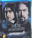 Виктор Франкенштейн [Blu-ray] / Victor Frankenstein